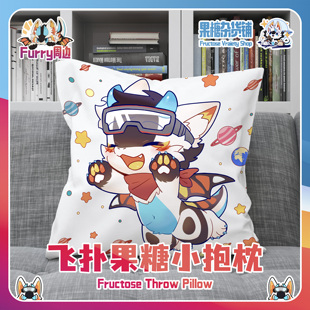 【果糖杂货铺】飞扑果糖小抱枕 2way材质 小众原创 Furry卡通可爱