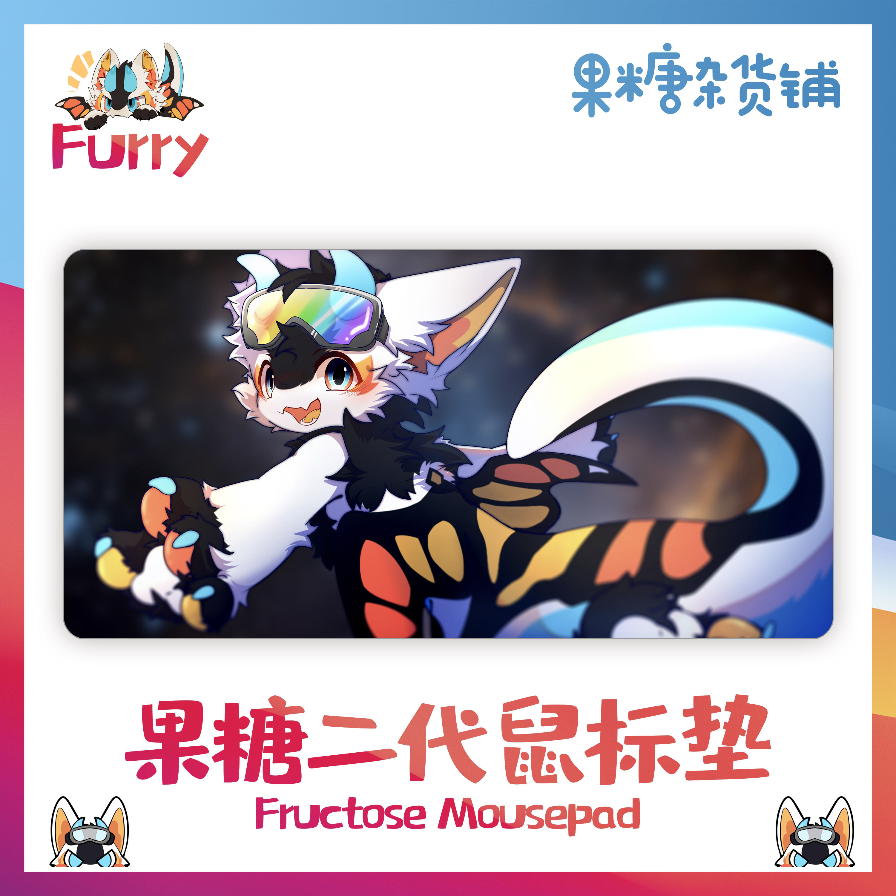 【果糖杂货铺】果糖二代鼠标垫 火龙果原画(发货需2-5天)