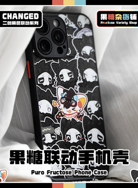 【果糖杂货铺】普罗果糖手机壳 Changed普罗糖联动 Furry系列周边