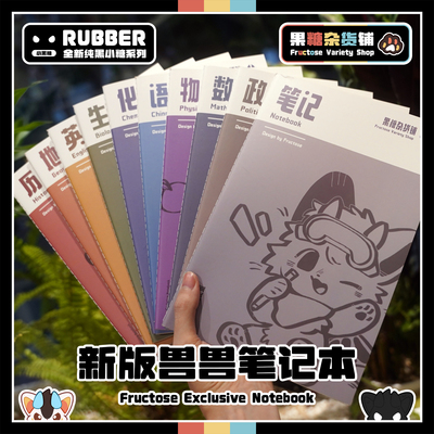 果糖出品Furry兽兽专属笔记本