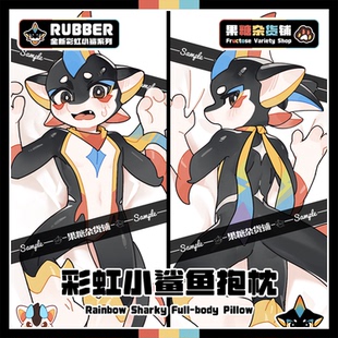 【果糖杂货铺】彩虹小鲨鱼等身抱枕 2026新款 超亲肤柔和2way材质