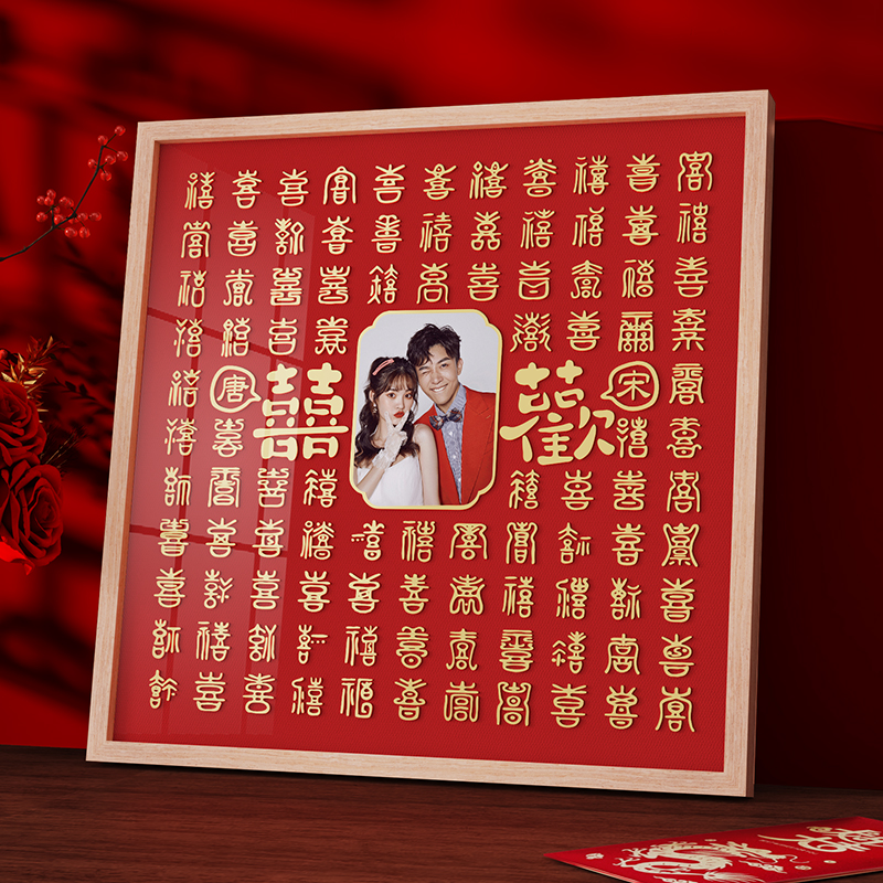 百喜图手工diy临摹喜字相框闺蜜订婚结婚送新人礼物新婚囍字礼品