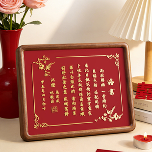 订婚书相框摆台高级感新中式大气烫金送日子喜帖结婚婚书模板画框