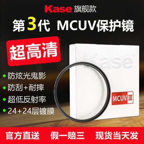 kase卡色三代MCUV镜高清防炫光