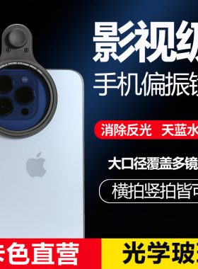 卡色 手机专用cpl偏振镜 偏光镜滤镜58mm 通用款适用于iphone苹果华为小米摄像消除降低镜面反光风景拍照神器