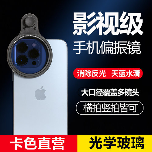 卡色手机专用cpl偏振镜偏光镜