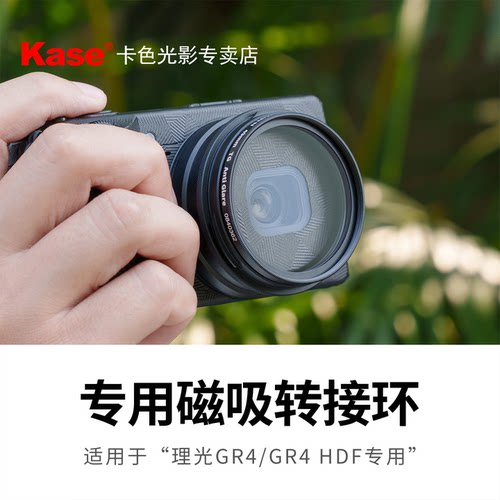 理光GR4GR4HDF专用磁吸转接环