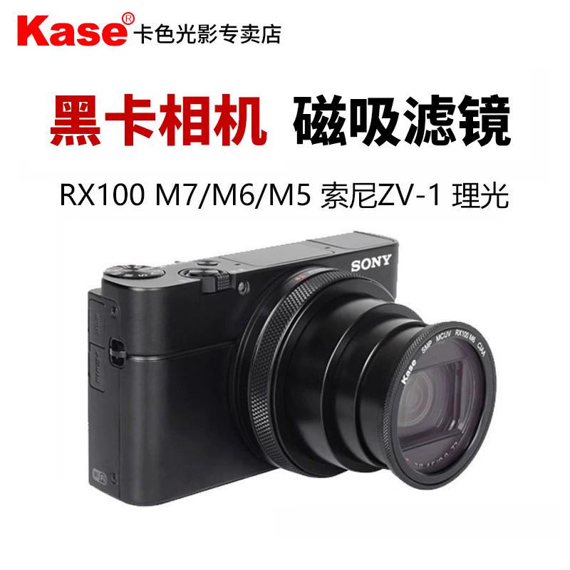 Kase卡色 卡片机滤镜适用于sony索尼黑卡7 RX100 M6 M7 ZV-1理光Gr3 UV镜cpl偏振镜nd减光镜黑柔数码相机配件,3C数码配件,滤镜,淘宝优惠券,粉丝福利购,淘宝优惠卷