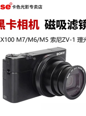 Kase卡色 卡片机滤镜适用于sony索尼黑卡7 RX100 M6 M7 ZV-1理光Gr3 UV镜cpl偏振镜nd减光镜黑柔数码相机配件