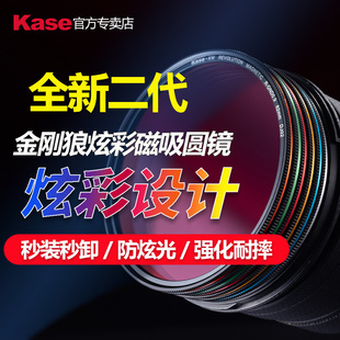 Kase卡色 金刚狼二代磁吸滤镜炫彩MCUV镜 CPL偏振镜 ND减光镜 GND渐变镜  黑柔滤镜白柔抗光害星光镜滤镜套装