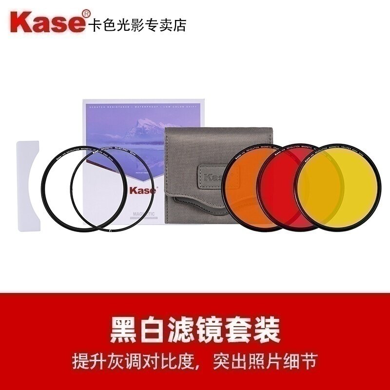 Kase卡色磁吸黑白滤镜