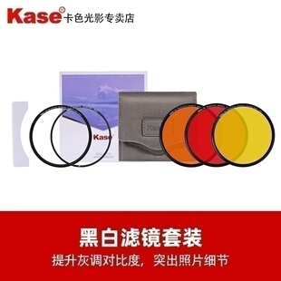 Kase卡色 磁吸黑白滤镜红黄橙三色滤镜  增加黑白摄影照片质感提升细节 适用于佳能索尼康富士相机镜头