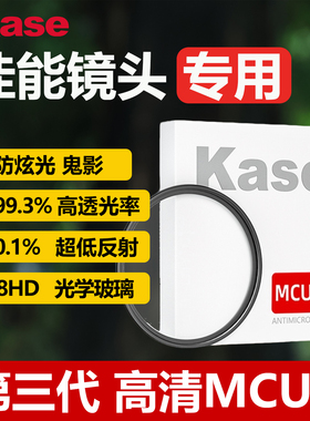 Kase卡色 三代MCUV镜适用佳能R50 R5C R7 R8 R3 R6II微单相机RF15-55 2470 24105 70200 18150小痰盂镜头滤镜