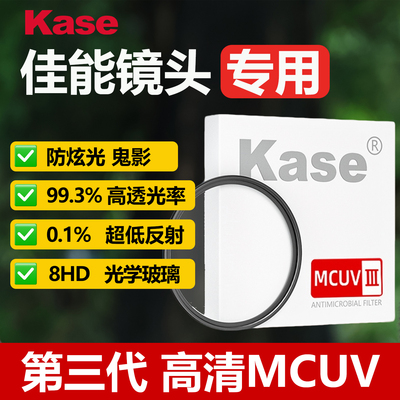 卡色三代MCUV镜适用佳能镜头