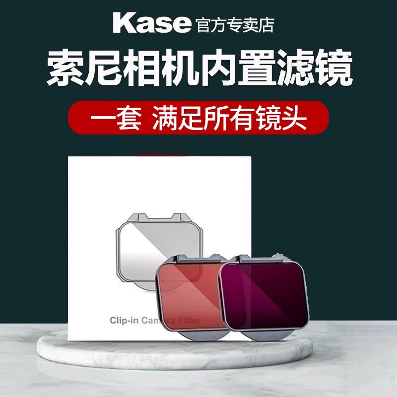 kase卡色 适用SONY索尼fx3/富士/尼康/佳能相机内置滤镜 CMOS保护镜 UV镜ND减光镜抗光害防激光黑柔滤镜