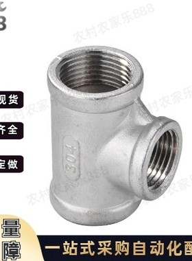 SUTPT/SGPPT6A/8A/10A/15A/20A/25A/32A/40A/50A不锈钢内螺纹三通