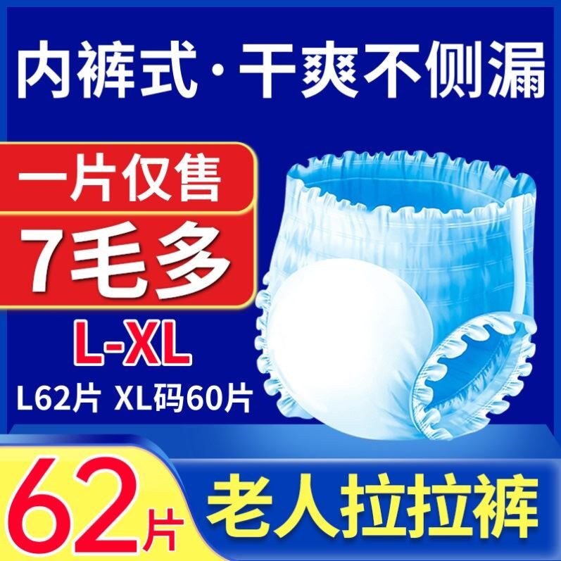 拉拉裤成人大号老年人特大尿不湿纸尿裤正装