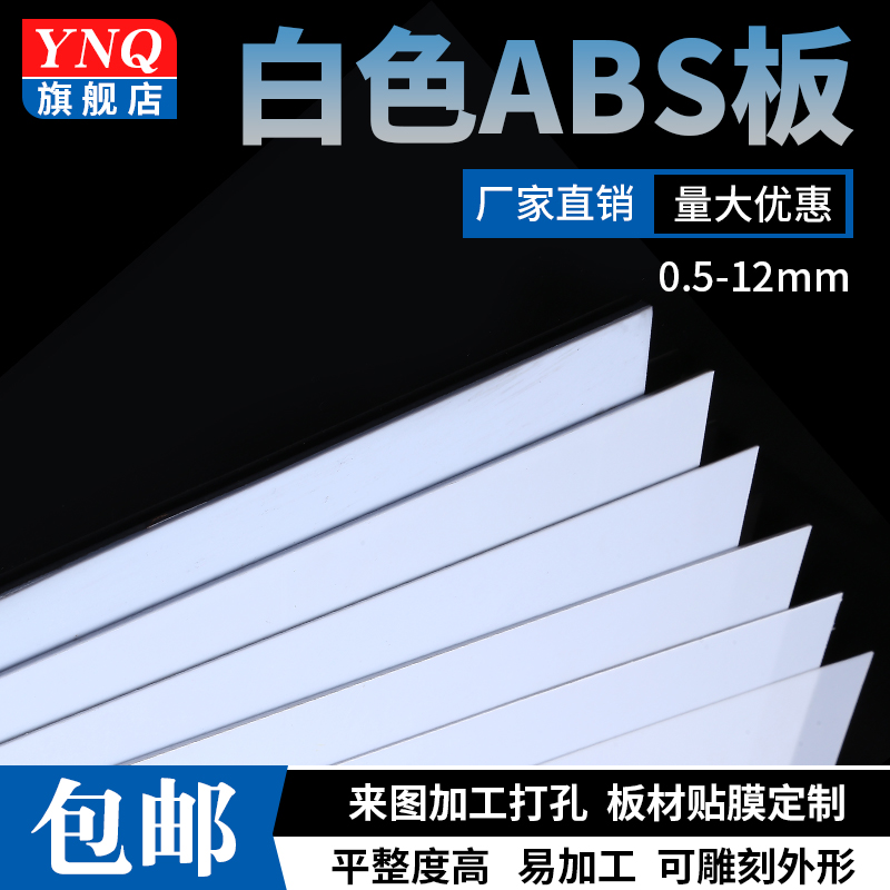 白色ABS版来图定制尺寸加工1-12