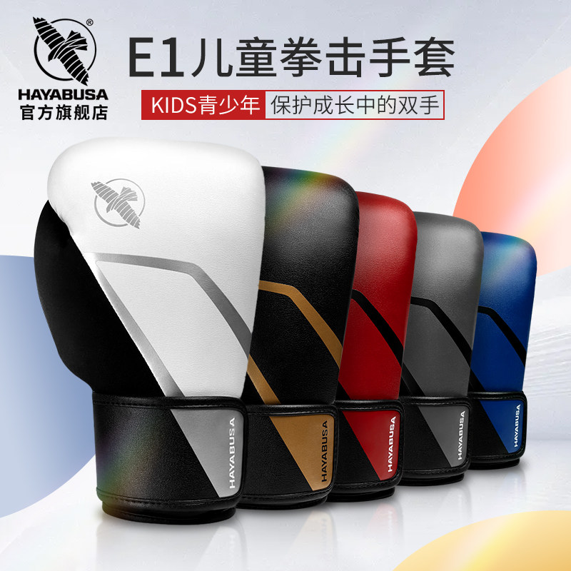 HAYABUSA隼新款E1儿童拳击手套青少年泰拳沙包散打训练ufc拳套