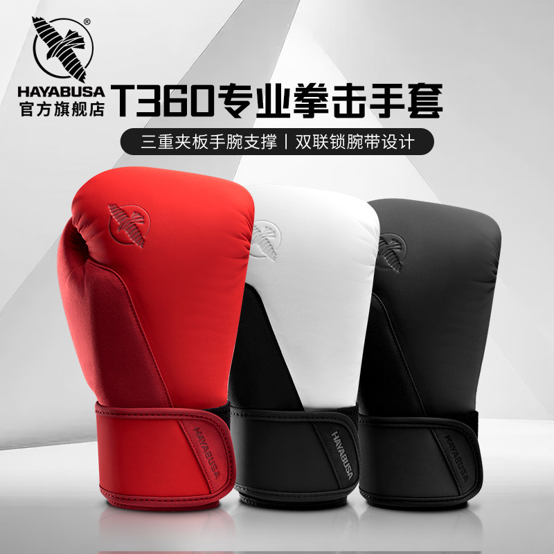 HAYABUSA 隼T360拳击手套专业散打搏击成人男女训练沙袋泰拳拳套