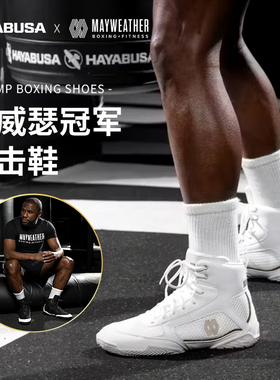 HAYABUSA梅威瑟冠军拳击鞋成人男女摔跤鞋高帮靴专业比赛格斗鞋