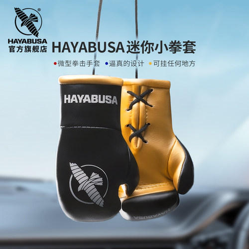 HAYABUSA迷你小拳套精美挂饰礼物