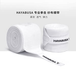 HAYABUSA拳击绷带透气纯棉纱布