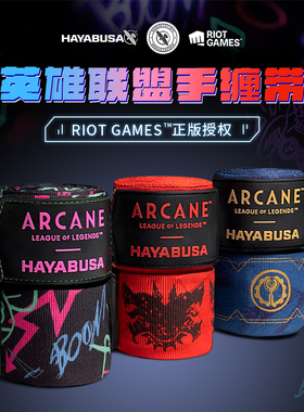HAYABUSA 隼拳击绷带英雄联盟双城之战男女散打缠手带泰拳手缠带