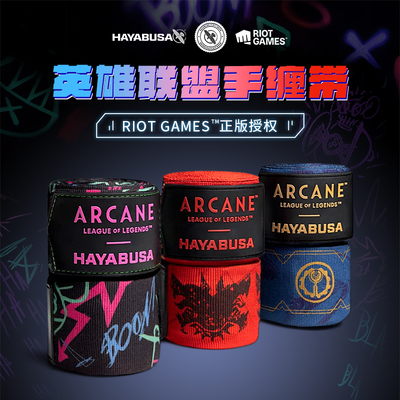 HAYABUSA隼英雄联盟拳击缠手带