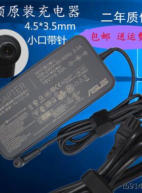 原装华硕19V6.32A玩家国度G501JW G60VW6700电源适配器充电线120W
