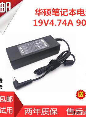 华硕 笔记本电源适配器19V 4.74A 充电器A8 F81 X81S M51 U41