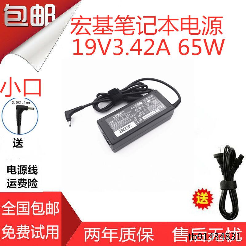 Acer宏基笔记本N17P3 SF314-52电源适配器19V3.42A充电线小口宏碁