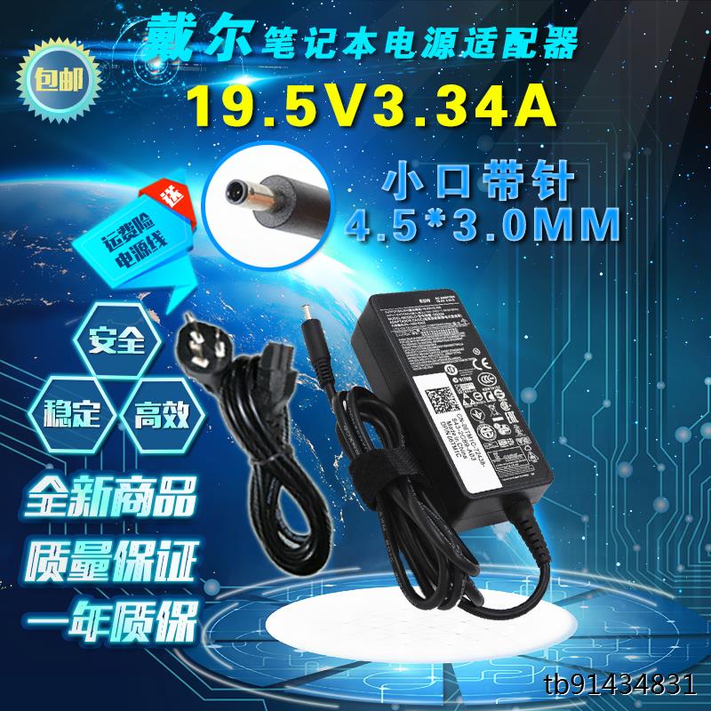 戴尔灵越13-734760燃电