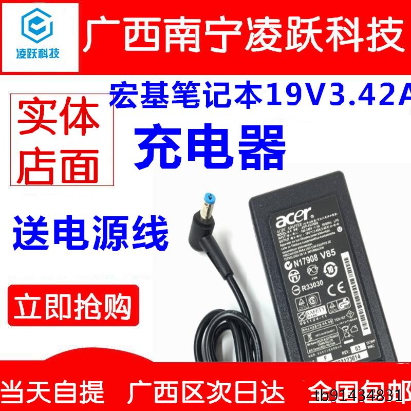 acer宏碁充电器ZQ8C ZQ8B MS2367笔记本宏基电源适配器19v3.42a线