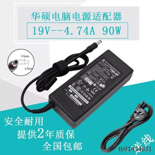 华硕19V4.74A90W充电线F