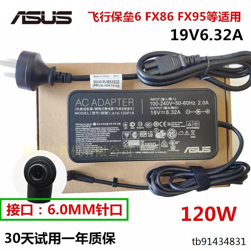 通用华硕飞行堡垒6代 FX86F FX86FE笔记本电脑充电源适配器线120W