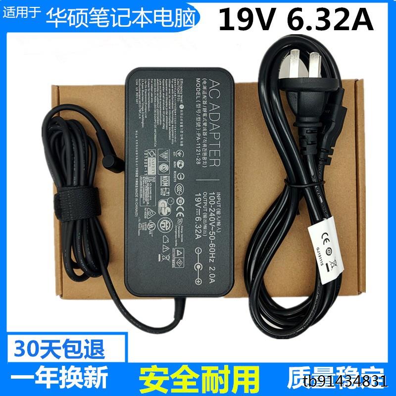 华硕笔记本19V 6.32A电源适配器20V 7.5A 9A 10A 12A电脑充电线