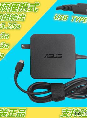 华硕灵珑Pro B9440U USBType-C笔记本电源充电器20V3.25A 65W/45w