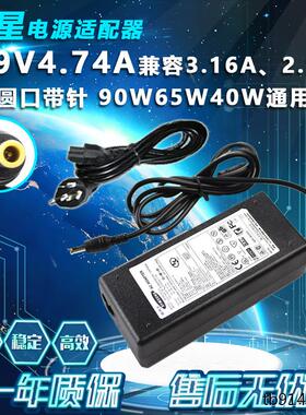 三星R510 R518 R519 R520 19V4.74A笔记本电脑电源线适配器充电器