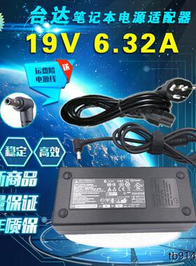 神舟炫龙银魂T1-540S1N笔记本电脑19V6.32A电源适配器充电TN15S01