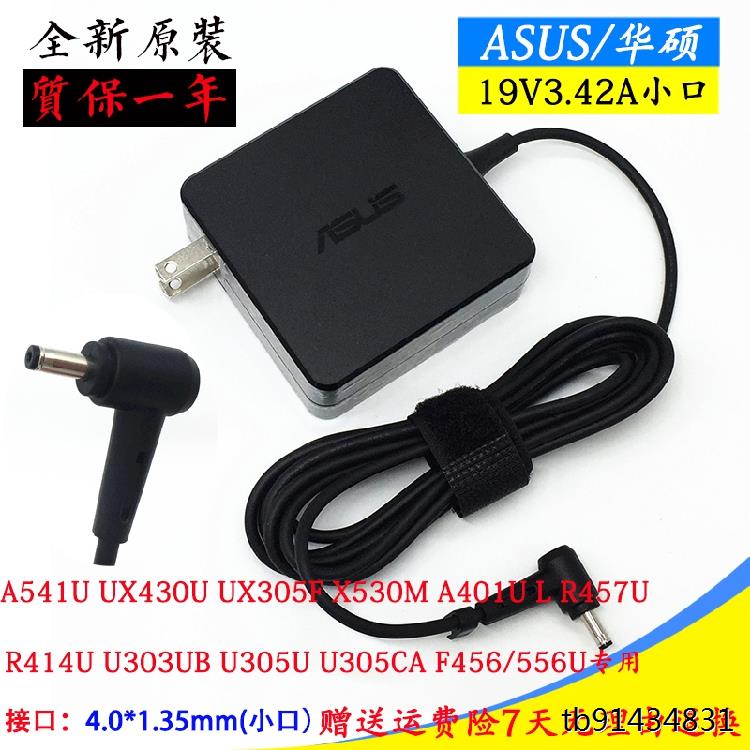 华硕a豆ADOL13F/U充电器