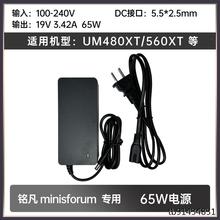 铭凡MINISFORUM迷你主机UM480/560XT适用19V3.42A(64.98W)电源适