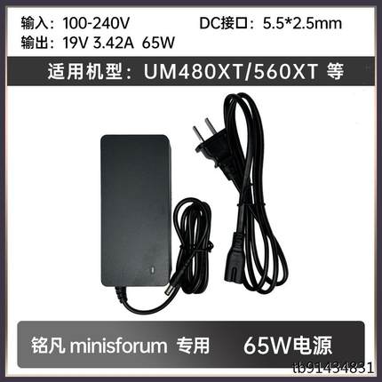 铭凡MINISFORUM迷你主机UM480/560XT适用19V3.42A(64.98W)电源适