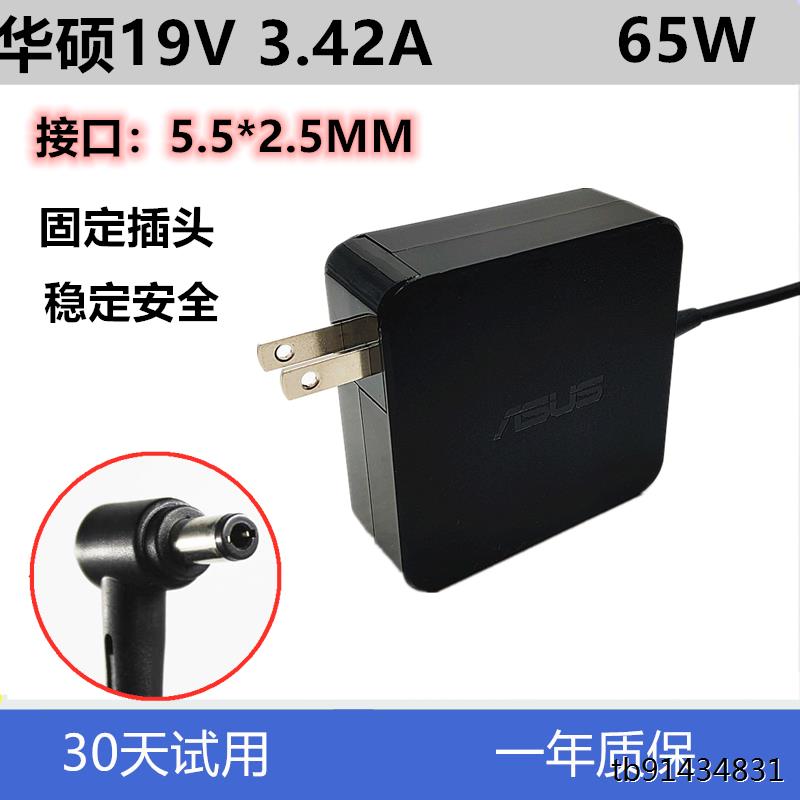 原装华硕19V3.42A笔记本