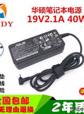 华硕上网本EEEPC1015B笔记本电脑19V 2.1A电源适配充电器线40W