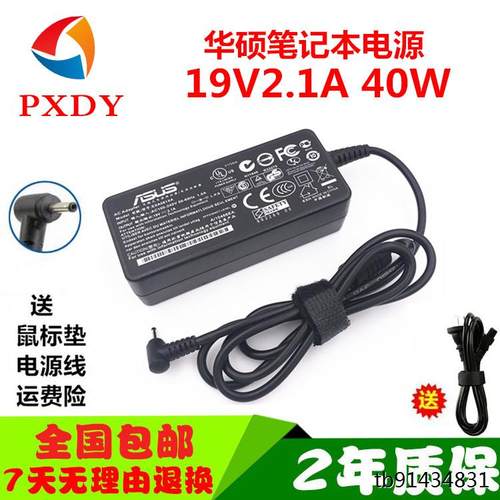 华硕上网本EEEPC1015B笔记本电脑19V 2.1A电源适配充电器线40W