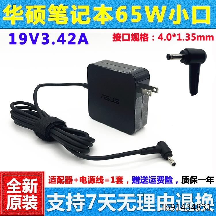 原装华硕ADOL14EA UX301L笔记本电源适配器E402B ADOL14EQ充电器