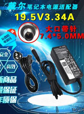 戴尔Vostro 2420,V131笔记本电脑电源线适配器充电器19.5v3.34a