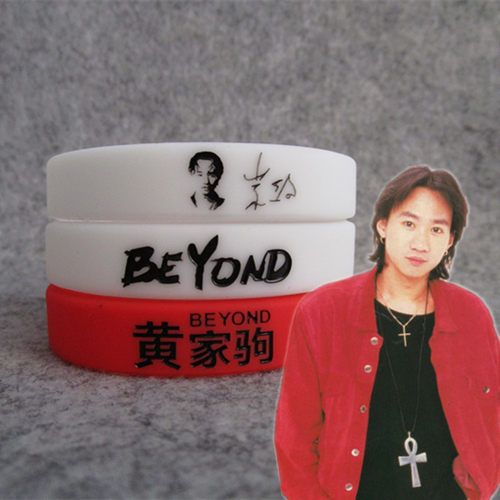 别安BEYOND主唱黄家驹纪念夜光头像签名手环 腕带歌迷会赠送饰品