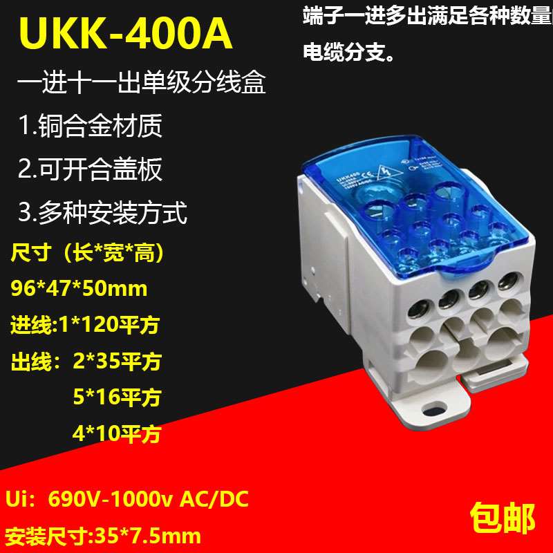 接线端子盒UKK-400A大电流分线盒一进多出机柜用电线分线连接器